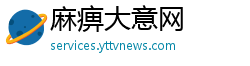 麻痹大意网 麻痹大意网